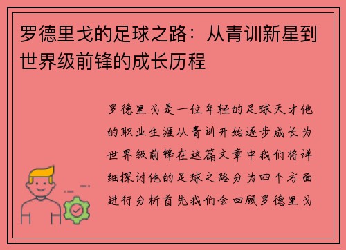 罗德里戈的足球之路：从青训新星到世界级前锋的成长历程